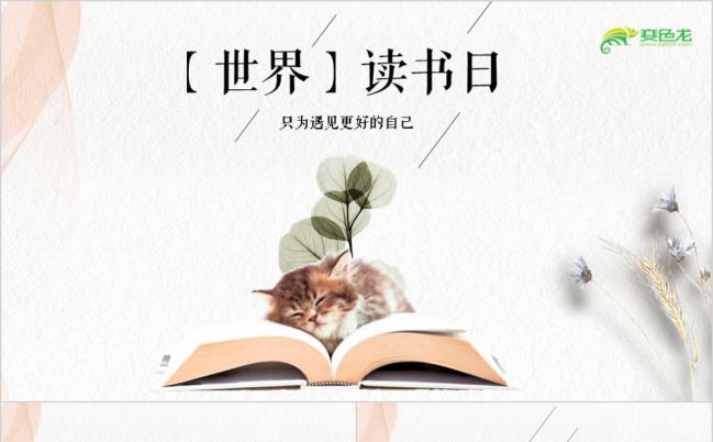读书日学校教育工作培训PPT模板缩略图