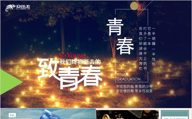 唯美清新毕业留念电子相册ppt模板缩略图