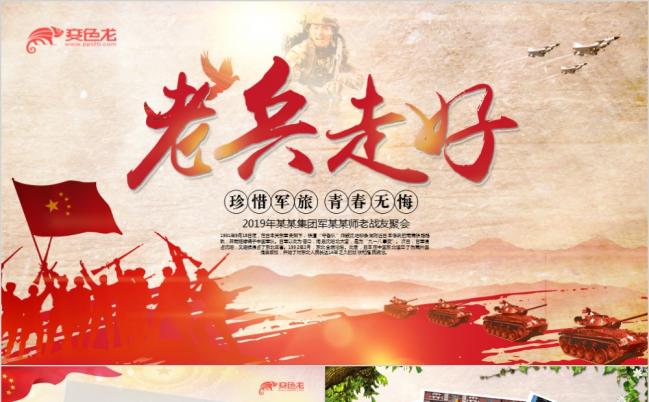 战友情战友聚会PPT模板缩略图