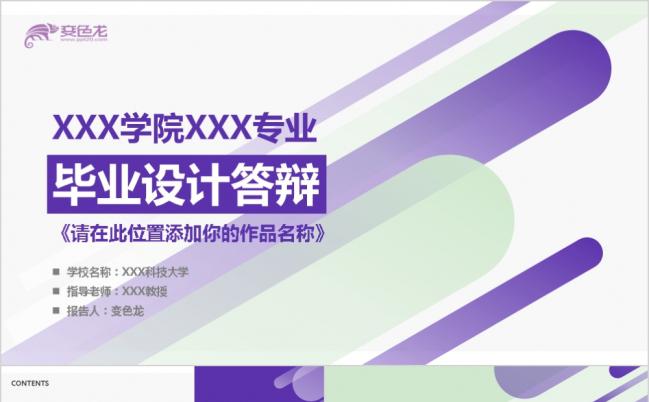 简约毕业设计论文答辩通用PPT模板缩略图