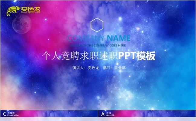 2019个人求职简历岗位竞聘报告PPT模板缩略图