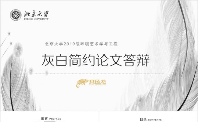 创意灰白论文答辩PPT模板缩略图