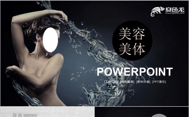 2019微整形美容医疗机构韩式半永久PPT模板缩略图