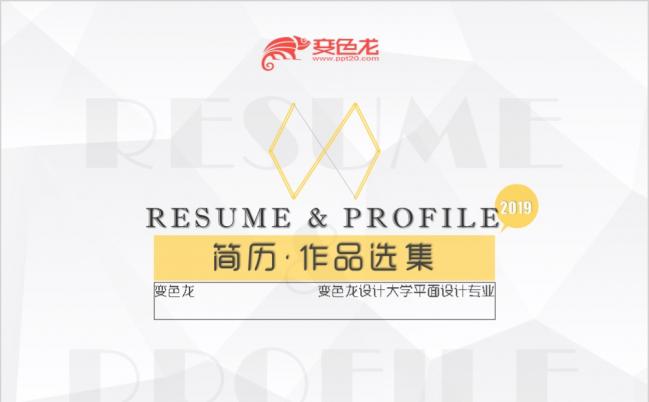 简历作品集介绍展示画册PPT模板缩略图