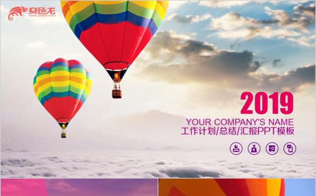 2019商务工作计划企业合作通用ppt模板缩略图