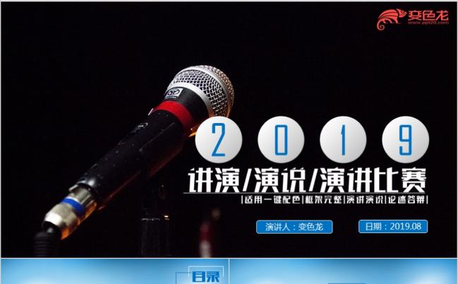 简洁演讲比赛辩论论述PPT模板缩略图