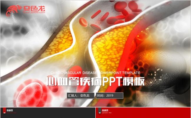 2019医院汇报心血管医学报告ppt模板缩略图