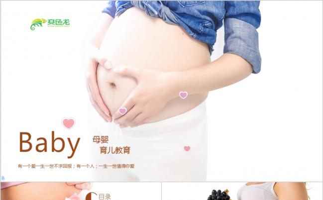 母婴店儿童孕婴用品PPT模板缩略图
