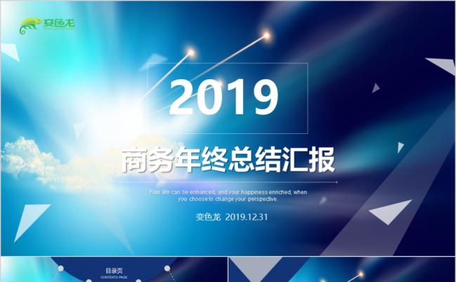 大气炫酷商务年终总结汇报PPT模板缩略图