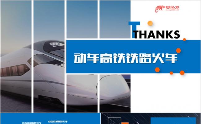 高铁铁路系统专用 工作总结 汇报PPT模板缩略图
