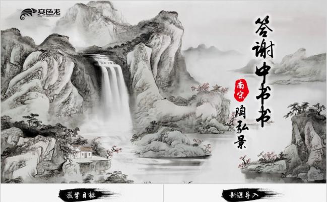 动态教育课件-语文教学答谢中书书PPT模板缩略图