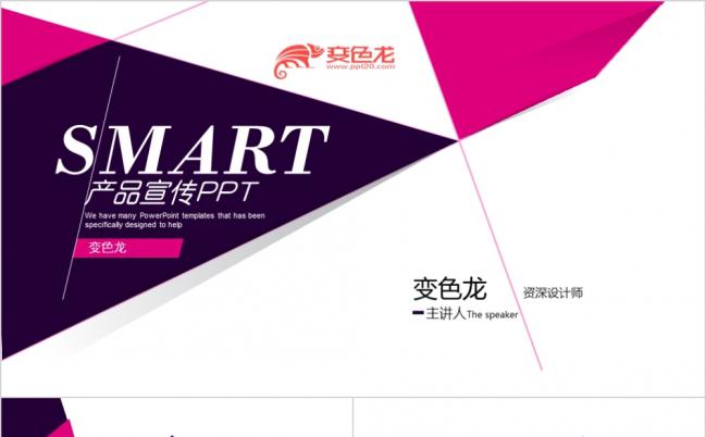 紫色时尚简约产品宣传PPT模板缩略图