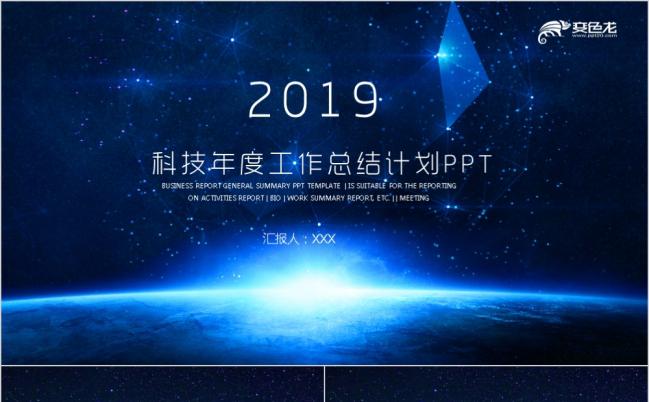  2019年度工作总结PPT模板缩略图