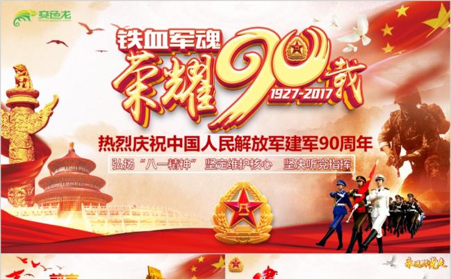 八一建军节思想政治教育工作PPT模板缩略图