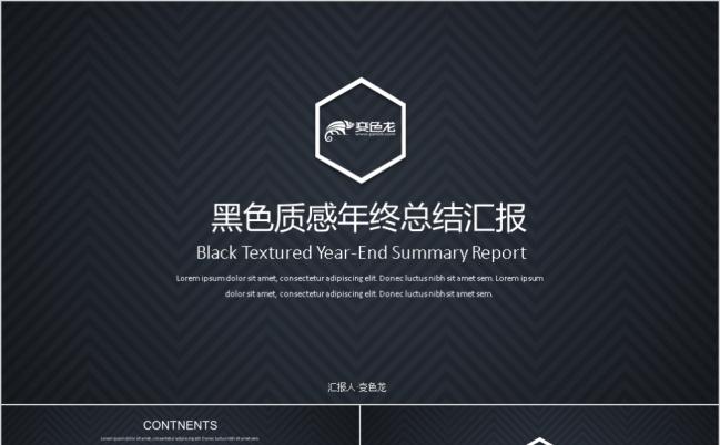 2019黑色质感年终工作总结汇报PPT模板缩略图