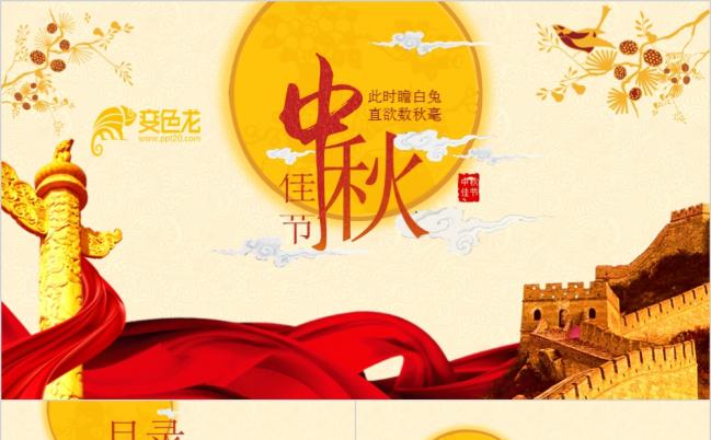 庆中秋党政工作汇报PPT模板缩略图