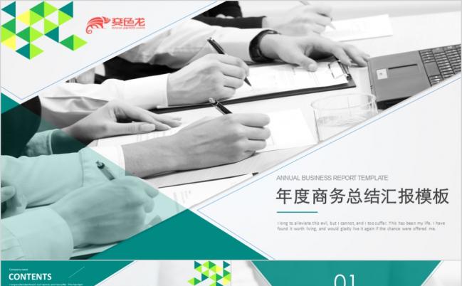 企业2019商务绿实用汇报年终总结PPT模板缩略图