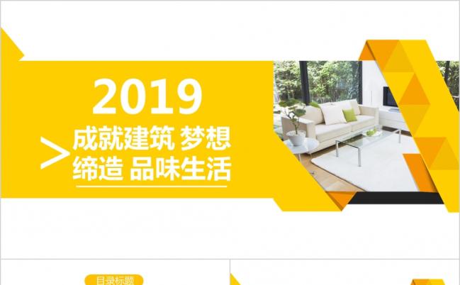 橙色时尚室内设计装修装饰宣传推广案例PPT模版缩略图