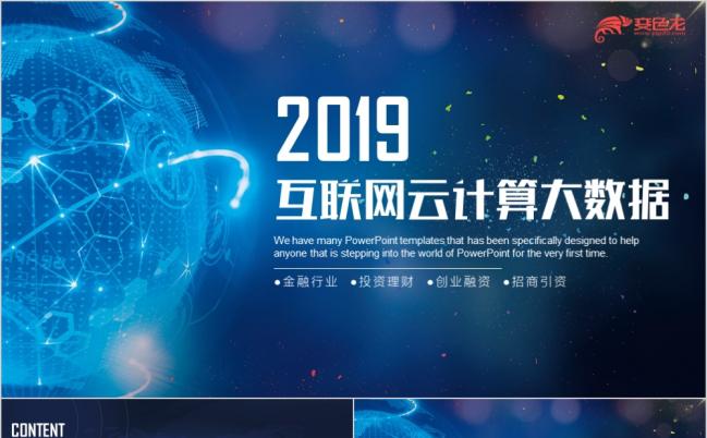蓝色商务互联网金融策划计划书总结汇报通用PPT模板缩略图