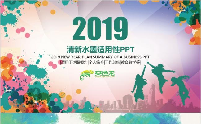 2019艺术风作汇报总结演讲竞聘发言会议等通用ppt模板缩略图