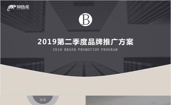 简洁优雅实用计划总结ppt模板缩略图