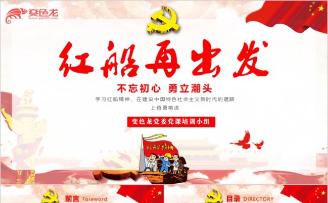 东方红再出发党政精神建设通用PPT动模板缩略图