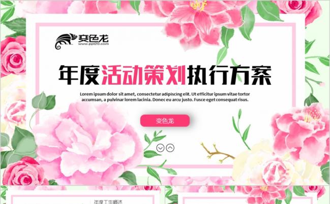 温馨简约活动策划方案商业计划书品牌宣传PPT模板缩略图