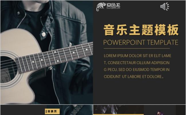 大型音乐主题年会活动策划PPT模板缩略图