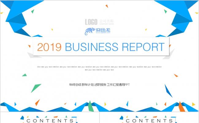 绽放时尚几何图形商务ppt模板缩略图