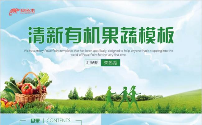绿色健康有机无公害果蔬农产品工作汇报计划PPT模板缩略图