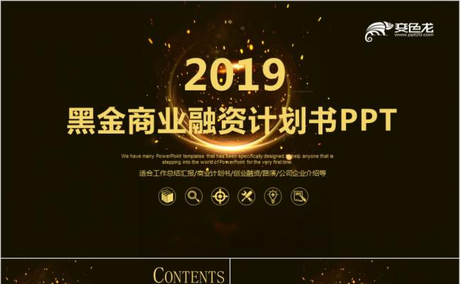 2019大气黑金IOS星空商业计划书PPT模板缩略图