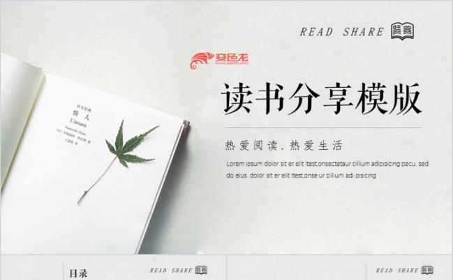 读好书分享培训动态PPT模板缩略图