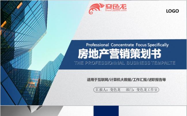 销售营销计划书汇报报告演示PPT模板缩略图