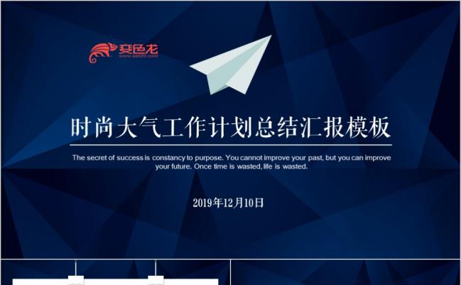 时尚大气精美通用工作计划总结汇报PPT模板缩略图