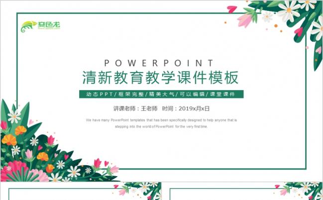 创意简约教学设计教学培训教学课件PPT模板缩略图