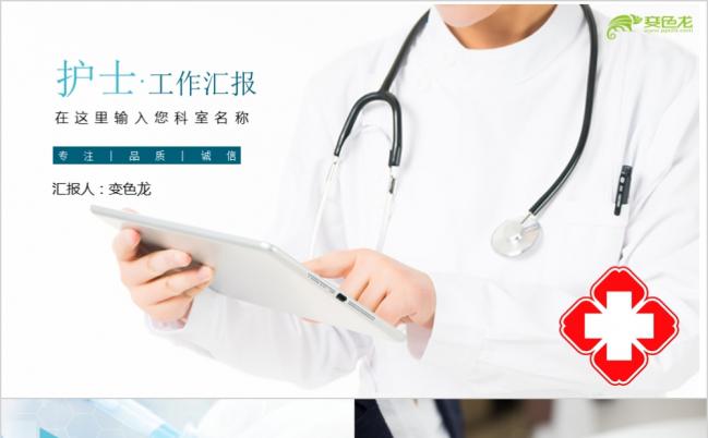 2019简约医疗医院护理护士工作汇报PPT模板缩略图