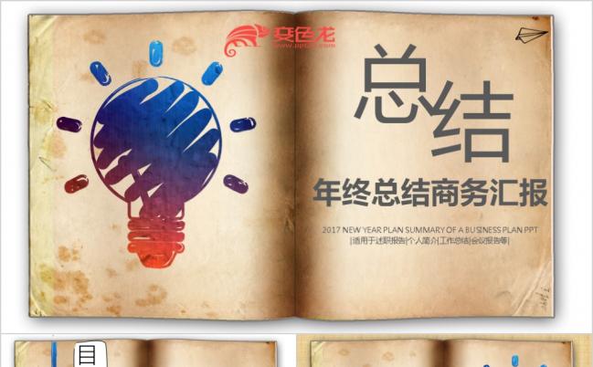 2019个性翻书效果述职工作总结PPT模板缩略图