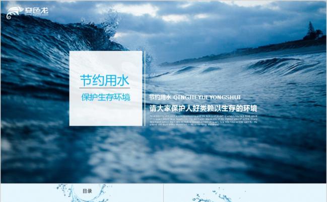 2019世界水日节水日保护水资源保护环境专题PPT模板缩略图