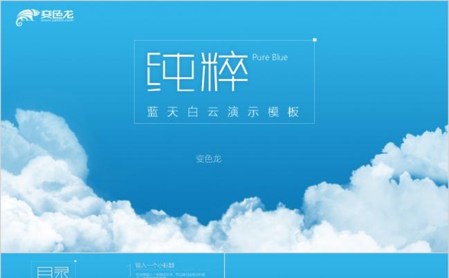 天空蓝雾霾防治介绍ppt模版缩略图