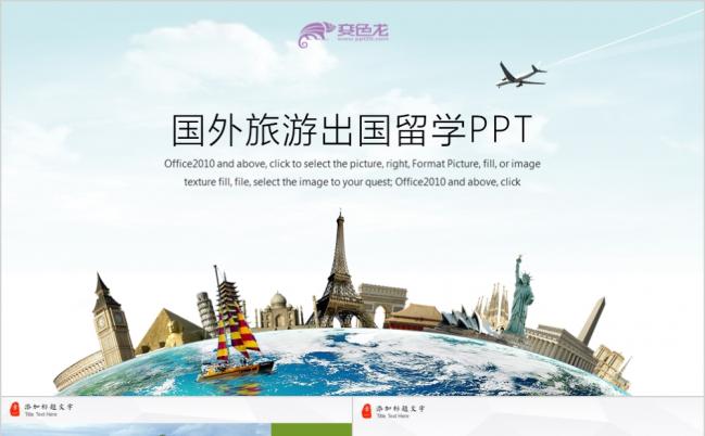 2019国外旅游出国留学PPT模板下载缩略图
