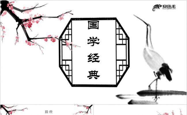 2019粉色淡雅中国国学经典教育PPT模板缩略图