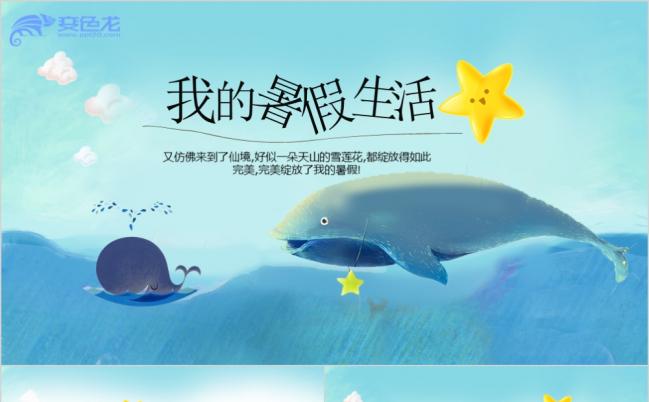  创意手绘风可爱海豚我的暑假生活儿童成长纪录PPT模板缩略图