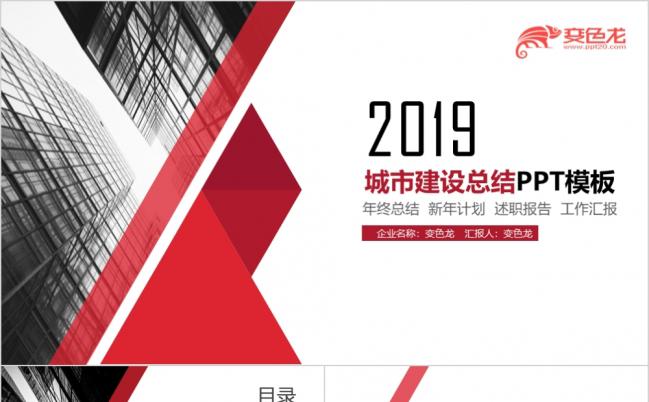 简洁大气建筑设计城市建设总结通用PPT模板缩略图