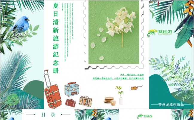 夏日清新旅游旅行电子纪念相册摄影图册PPT模板缩略图