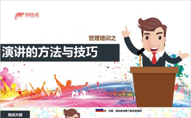 卡通风企业培训沟通学习课件PPT模板缩略图