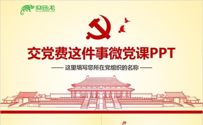 东方红党课做合格党员课件PPT模板缩略图