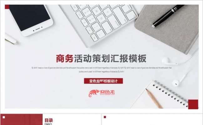 时尚大红简约活动策划ppt模板缩略图