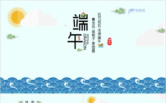 【端午节】动态赛龙舟吃粽子教学课件ppt模板缩略图