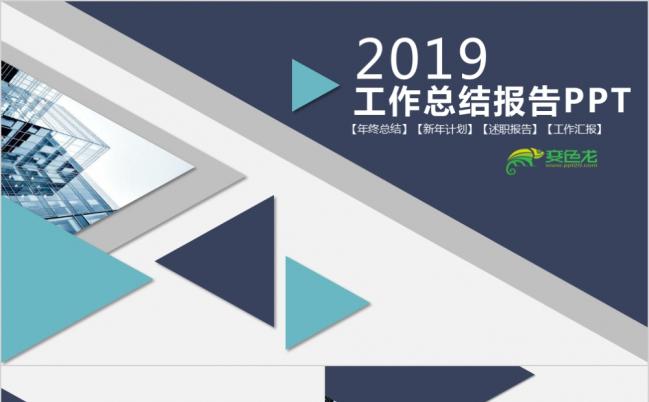 绿色蓝色商务风方块几何图形总结商业计划PPT模板缩略图