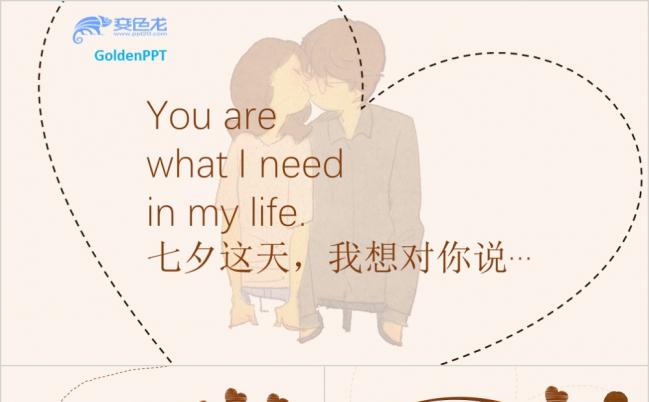 甜蜜手绘七夕情人节纪念卡PPT模板缩略图